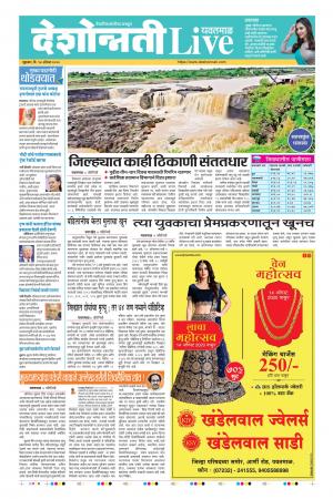 14th Aug Yavatmal Live