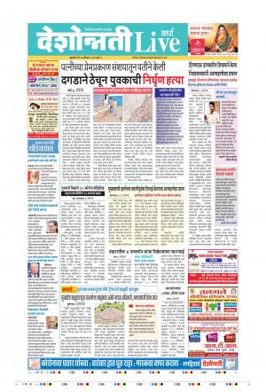 14th Aug Wardha Live