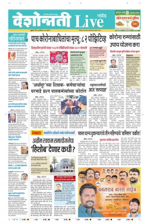 14th Aug Nanded Live