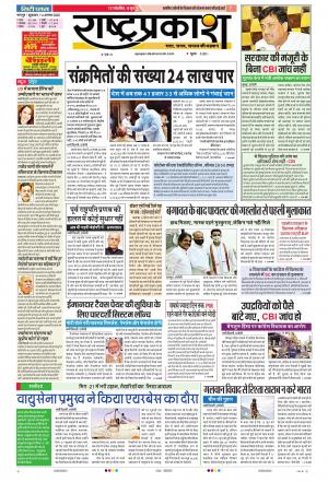 14th Aug Rashtraprakash