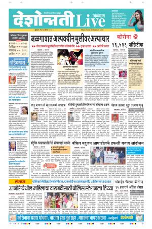 14th Aug Jalgaon Live