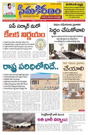 SEEMA KIRANAM MAIN 14 AUG 2020