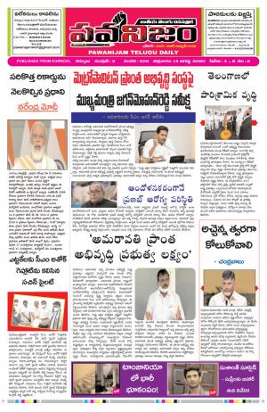 PAWANIJAM MAIN 14 AUG 2020