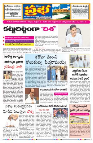 KURNOOL PRABHA MAIN 14 AUG 2020