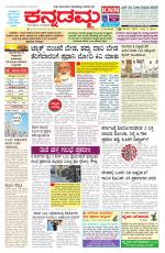Kannadamma Daily Belgaum