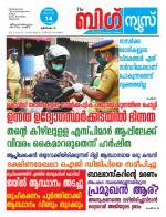 Kalakaumudi Big news- Alappuzha