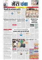 Divya Himachal Dharamsala+Mera Chamba+Aastha