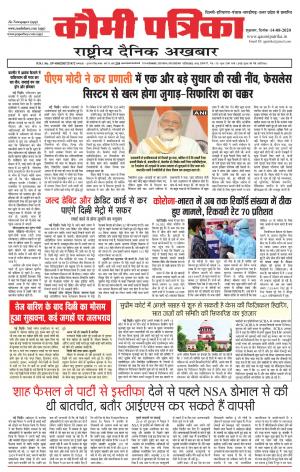 Qaumi Patrika Hindi 14 August 2020