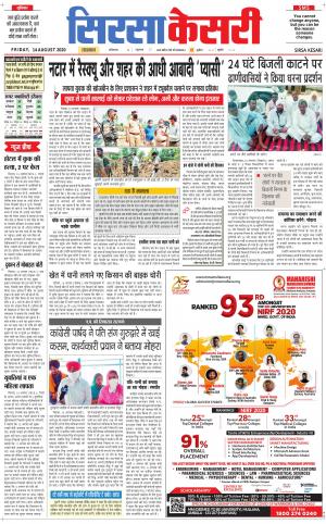 Haryana Sirsa kesari