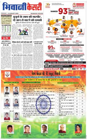 Punjab kesari / Haryana Bhiwani kesari