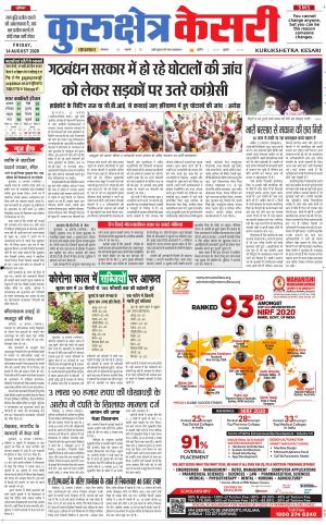 Punjab kesari / Haryana kurukshetra kesari