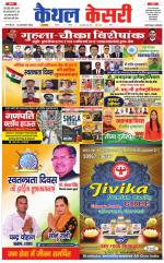 Punjab kesari / Haryana kaithal kesari