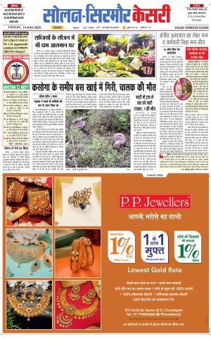 Solan sirmour kesari