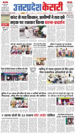 Uttar Pradesh kesari