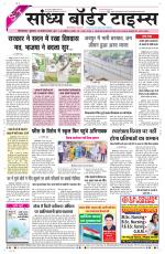 Sandhya Border Times, Sri Ganganagar