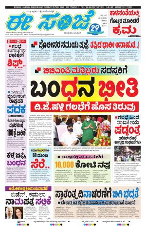 EEANJE-Belagam (14-08-2020)﻿