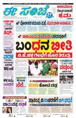 eESANJE :  Hubli -Dharwad 