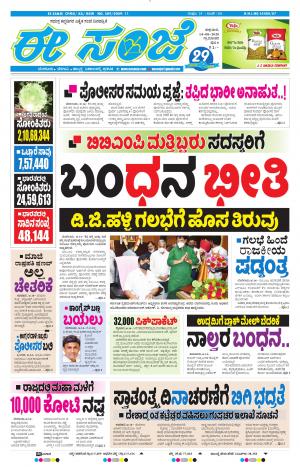 EESANJE-Tumakuru / Mysuru (14-08-2020)