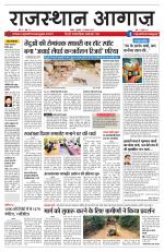 राजस्थान आगाज़