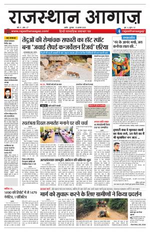 राजस्थान आगाज़ 13 अगस्त 2020