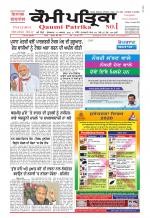 Qaumi Patrika (Punjabi)