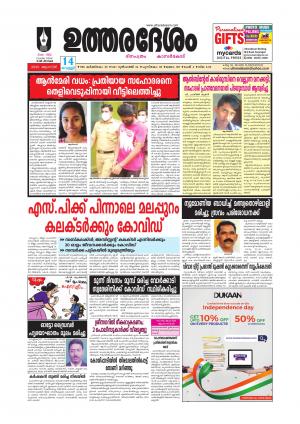 UTHARADESAM 