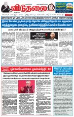 விடுதலை - viduthalai