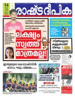 Rashtradeepika Kannur