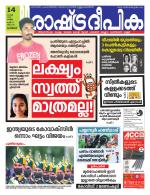 Rashtradeepika Kozhikode