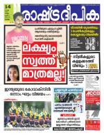 Rashtradeepika Kottayam