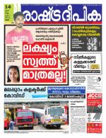 Rashtradeepika Palakkad