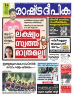 Rashtradeepika Kochi