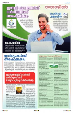 Thozhil 15th August 2020