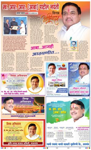 SANGLI SPECIAL SUPPLIMENT RR PATIL