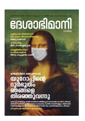 Kozhikode, 16th  Augest 2020