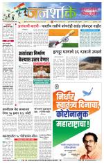 Jalgaon Janshakti