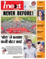 Meerut Hindi ePaper, Meerut Hindi Newspaper - InextLive