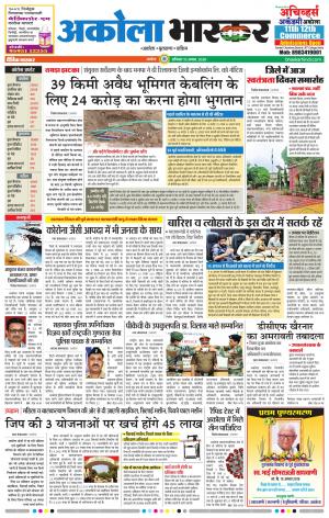 अकोला भास्कर