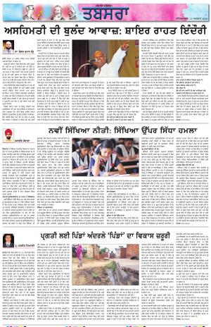 PT_Punjabi Tabsara_15_August_2020