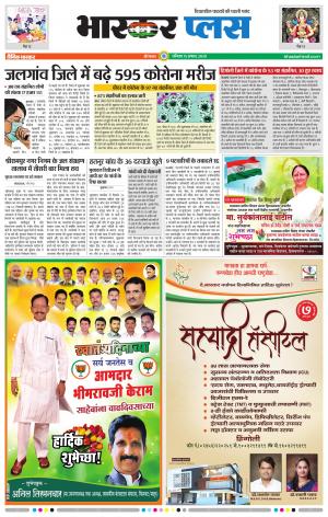 औरंगाबाद भास्कर प्लस