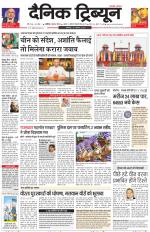 Dainik Tribune (Chandigarh)