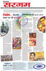 Dainik Tribune (Sargam)