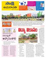 Guntur Amaravathi District