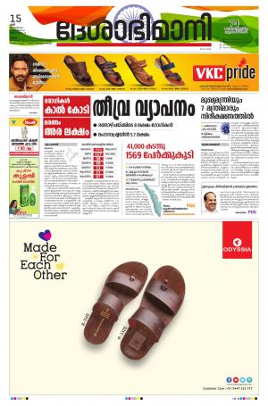 Thrissur, 15th August 2020