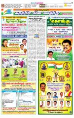 Namakkal-Salem Supplement