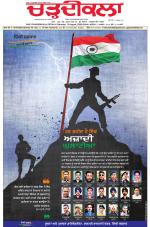 Charhdikala Newspaper (Punjab) 