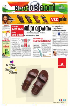 Alappuzha, 15th August 2020