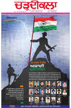 charhdikala delhi 15-08-20