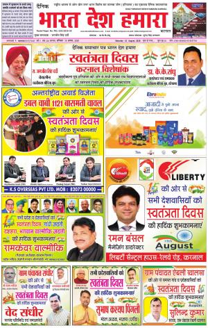 bharatdeshhamara haryana 15-08-2020
