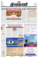 Dinamani - Erode & Ooty